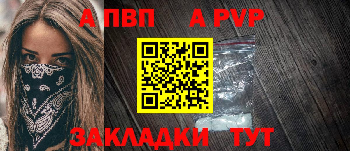 A PVP Crystall  А ПВП кристаллы  Реутов  где найти   Вход с VPN  Альфа ПВП крисы CK 