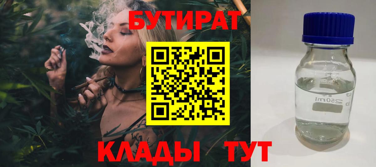 БУТИРАТ Butirat  Вход с VPN  БУТИРАТ  Реутов 