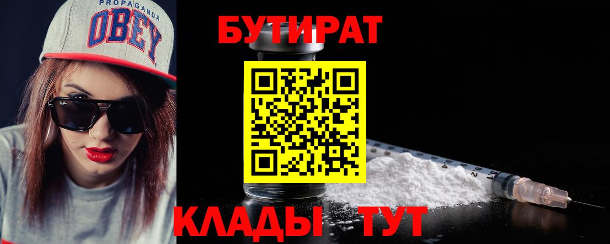 БУТИРАТ 1.4BDO Реутов