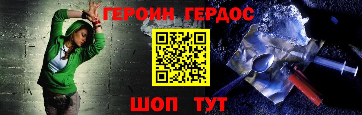Героин VHQ  Вход с VPN  Героин  Реутов 