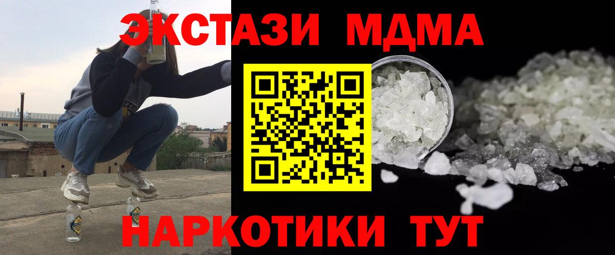 MDMA кристаллы Реутов